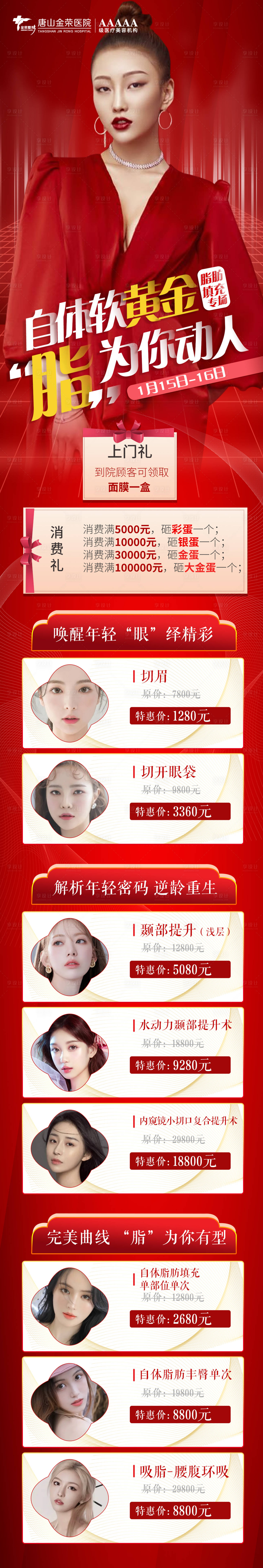 源文件下載【享設計】搜索編號：19150008554605110【脂肪長圖】