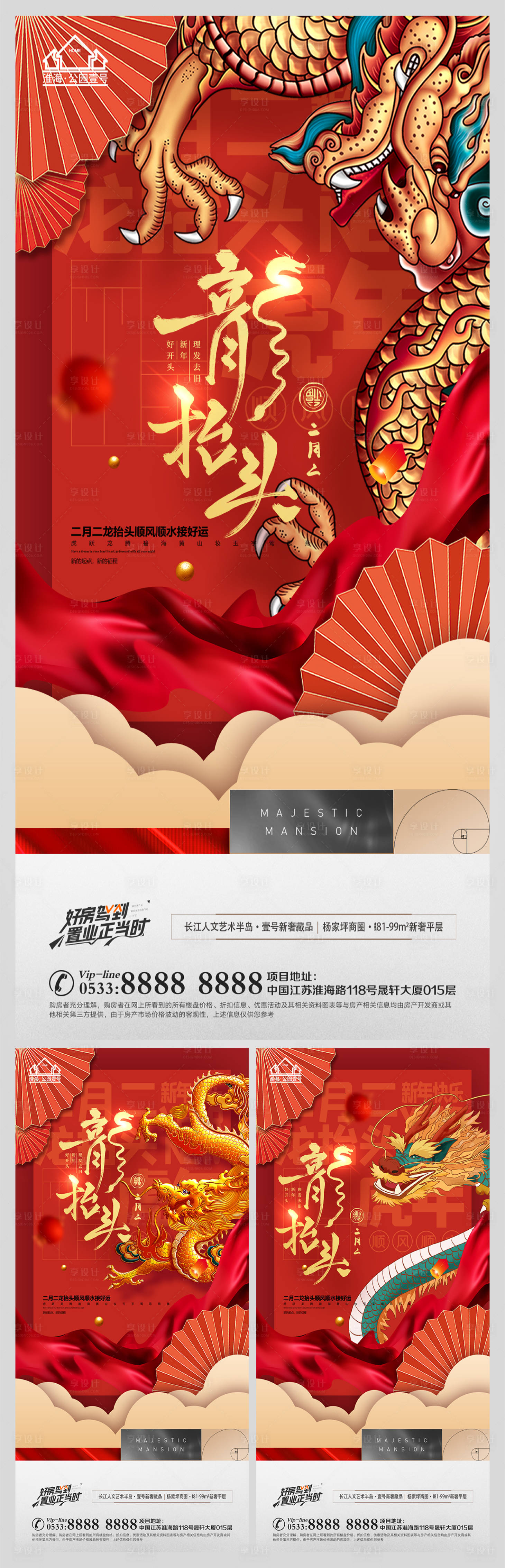 源文件下載【享設計】搜索編號：39060008347817391【地產龍抬頭節日紅金系列海報】