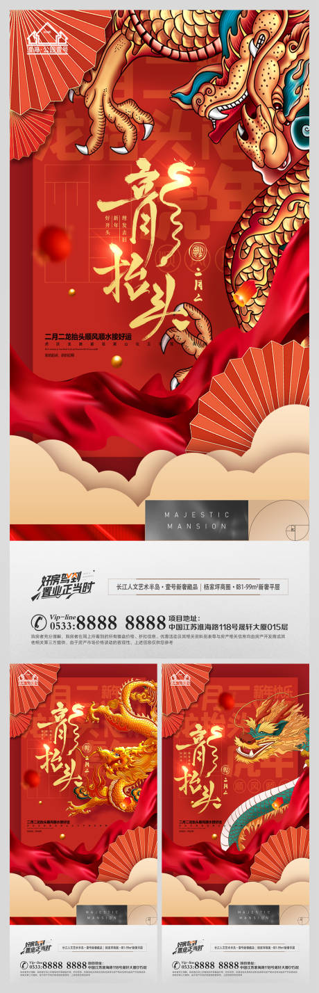 地产龙抬头节日红金系列海报-源文件【享设计】