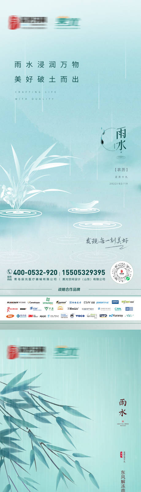 源文件下載【享設(shè)計(jì)】搜索編號(hào)：28920008476149871【二十四節(jié)氣雨水系列海報(bào)】