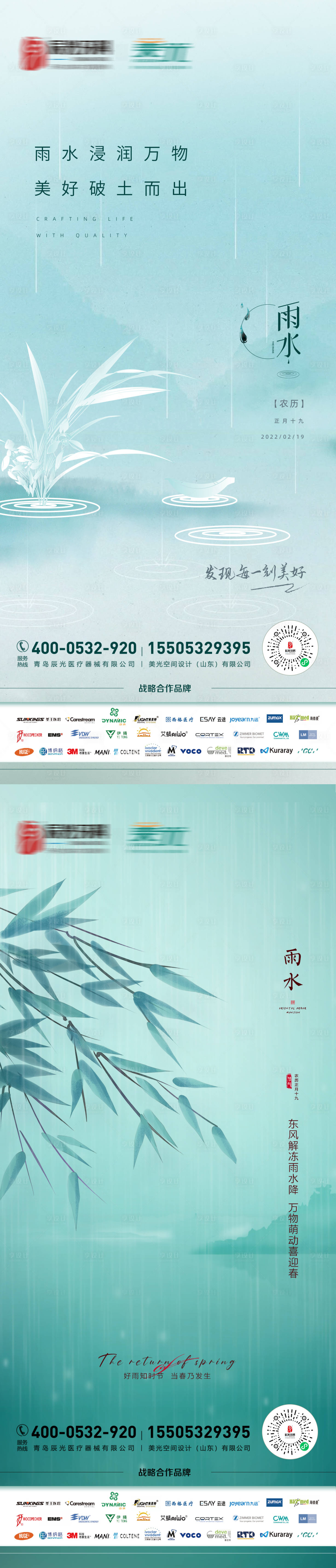 源文件下载【享设计】搜索编号：28920008476149871【二十四节气雨水系列海报】