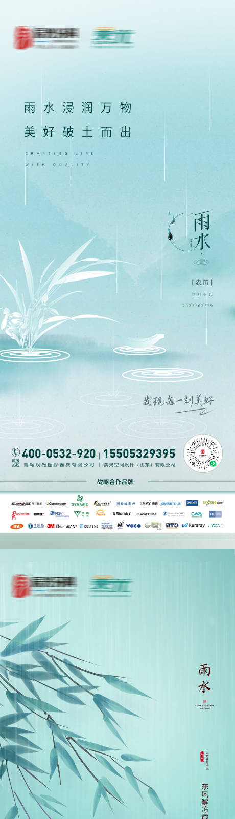 编号：20220218135401543【享设计】源文件下载-二十四节气雨水系列海报