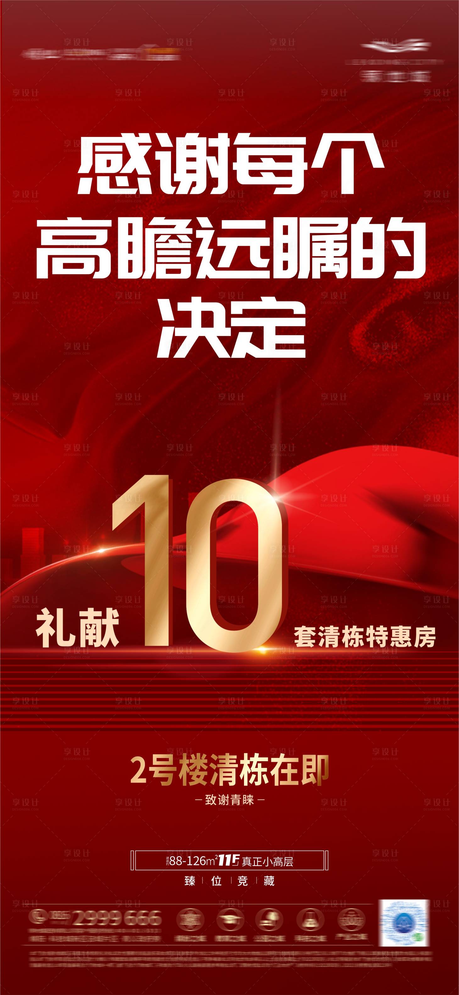 源文件下載【地產(chǎn)紅金熱銷海報】編號：38580008320546144