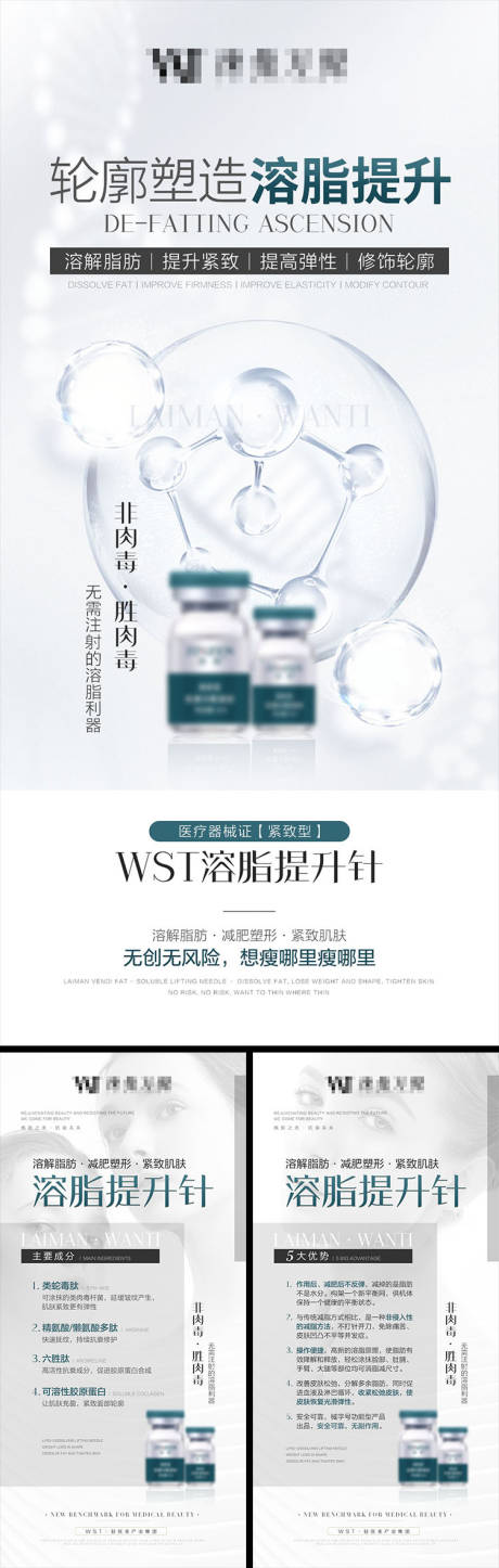 源文件下载【医美科普项目系列海报】编号：22250008575434874