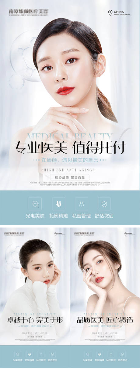 源文件下载【医美宣传海报】编号：47980008431845371