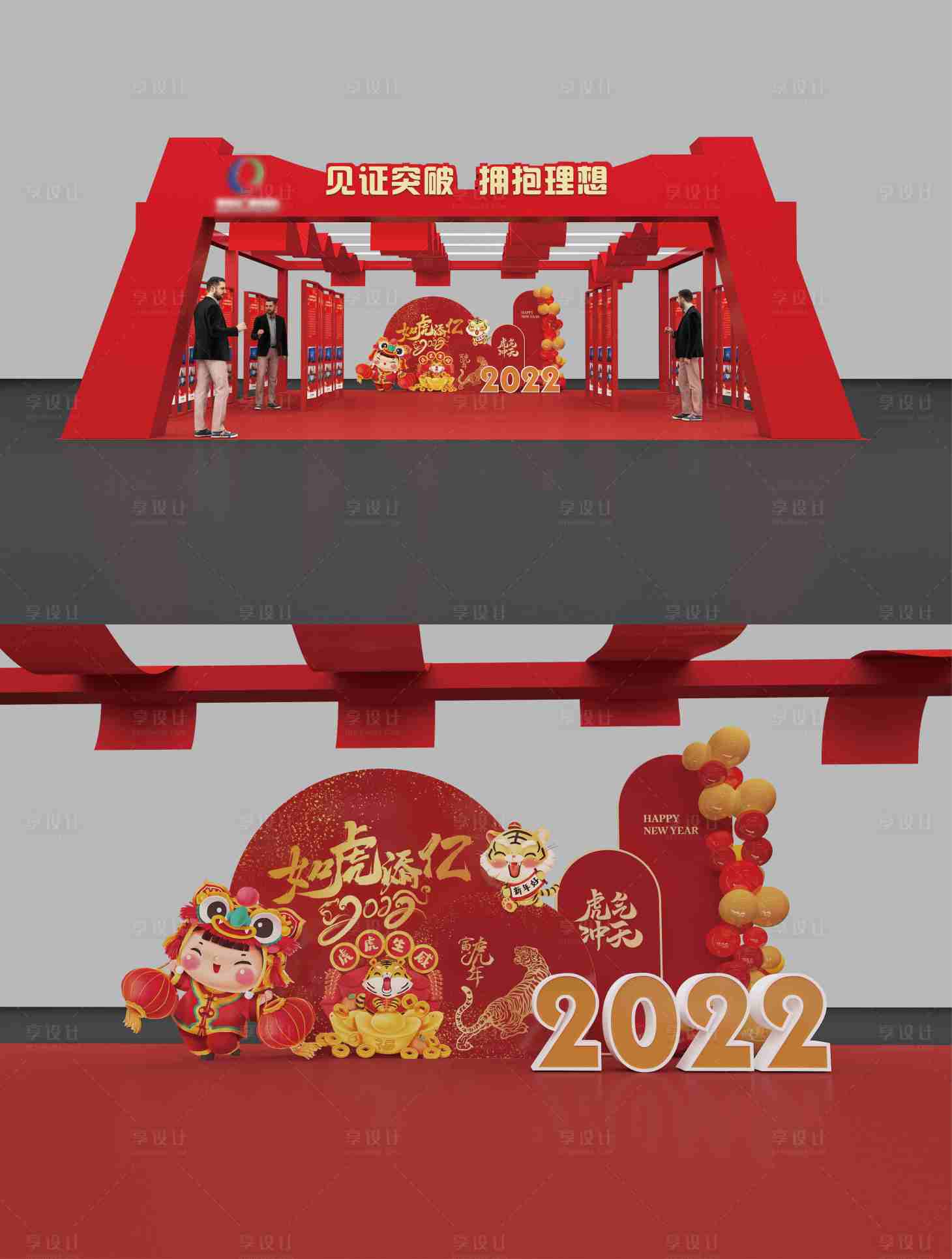 源文件下載【享設計】搜索編號：47180008583587948【虎年新春美陳】