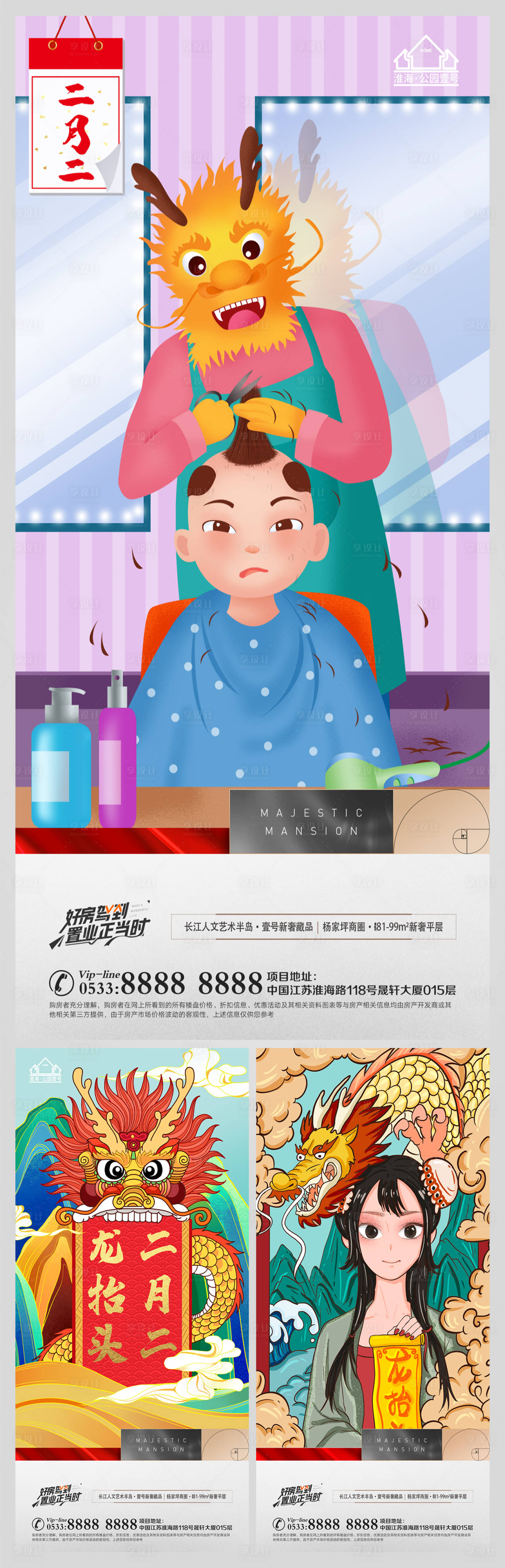 源文件下载【地产龙抬头节日微信海报】编号：86680008347957723