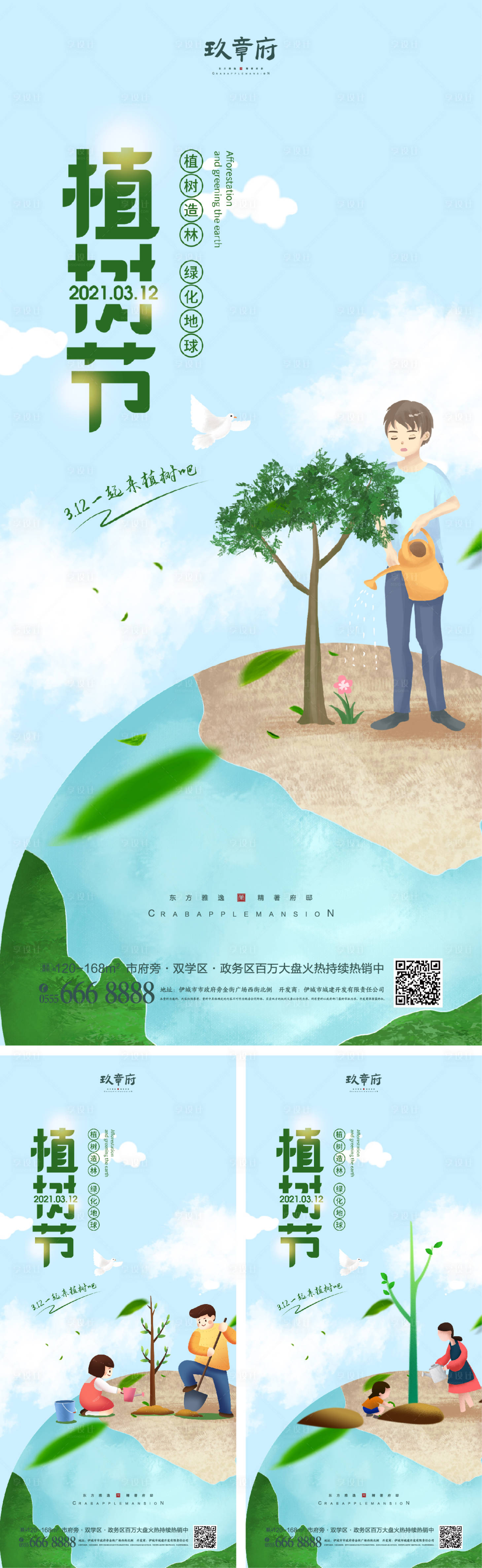 源文件下載【享設(shè)計】搜索編號：63310008343621321【植樹節(jié)海報】