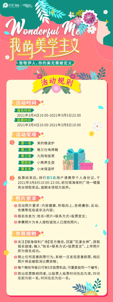 源文件下载【女神节活动规则海报】编号：20220224084042388