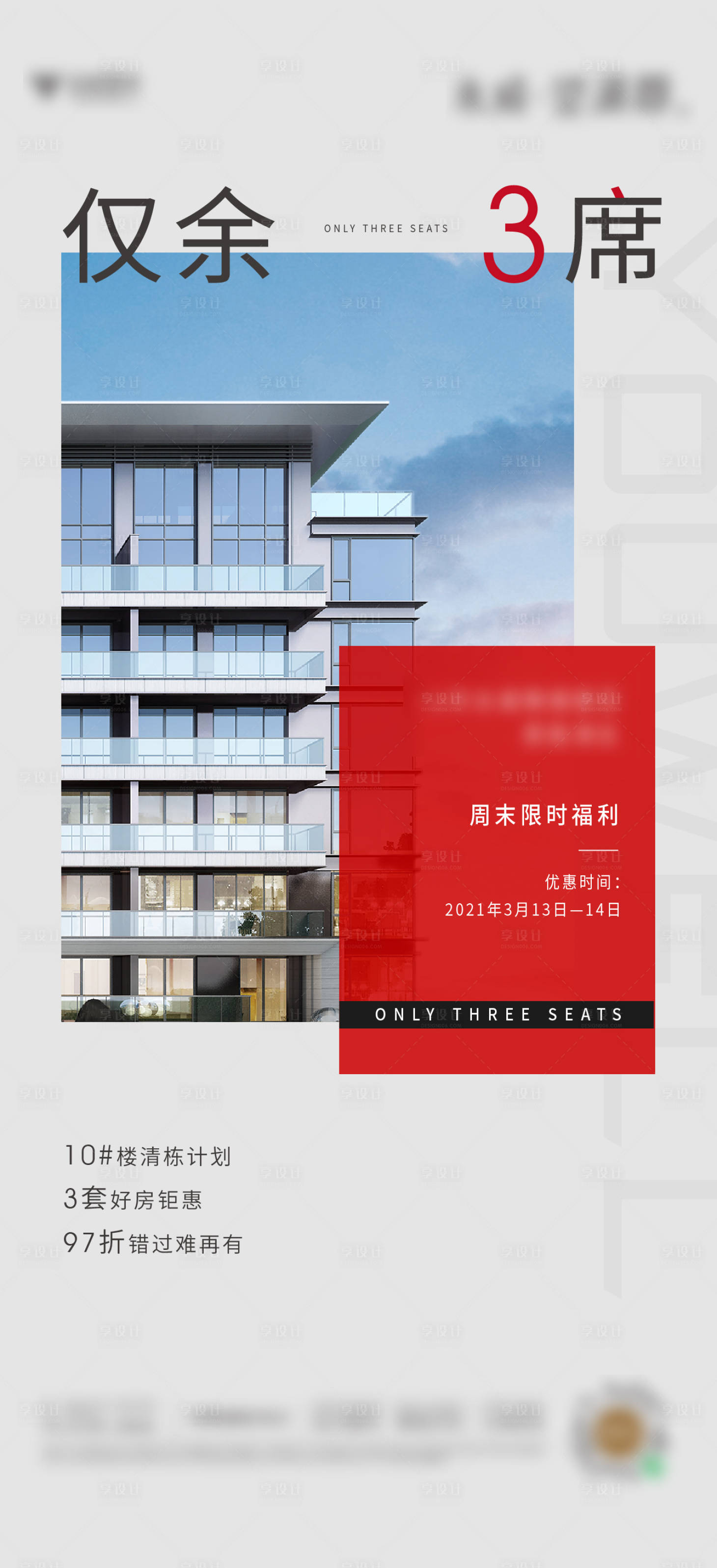 源文件下載【享設(shè)計(jì)】搜索編號：70230008386311989【地產(chǎn)清棟計(jì)劃海報(bào)】
