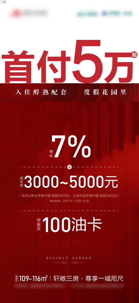 源文件下载【享设计】搜索编号：87020008469596677【热销首付海报】