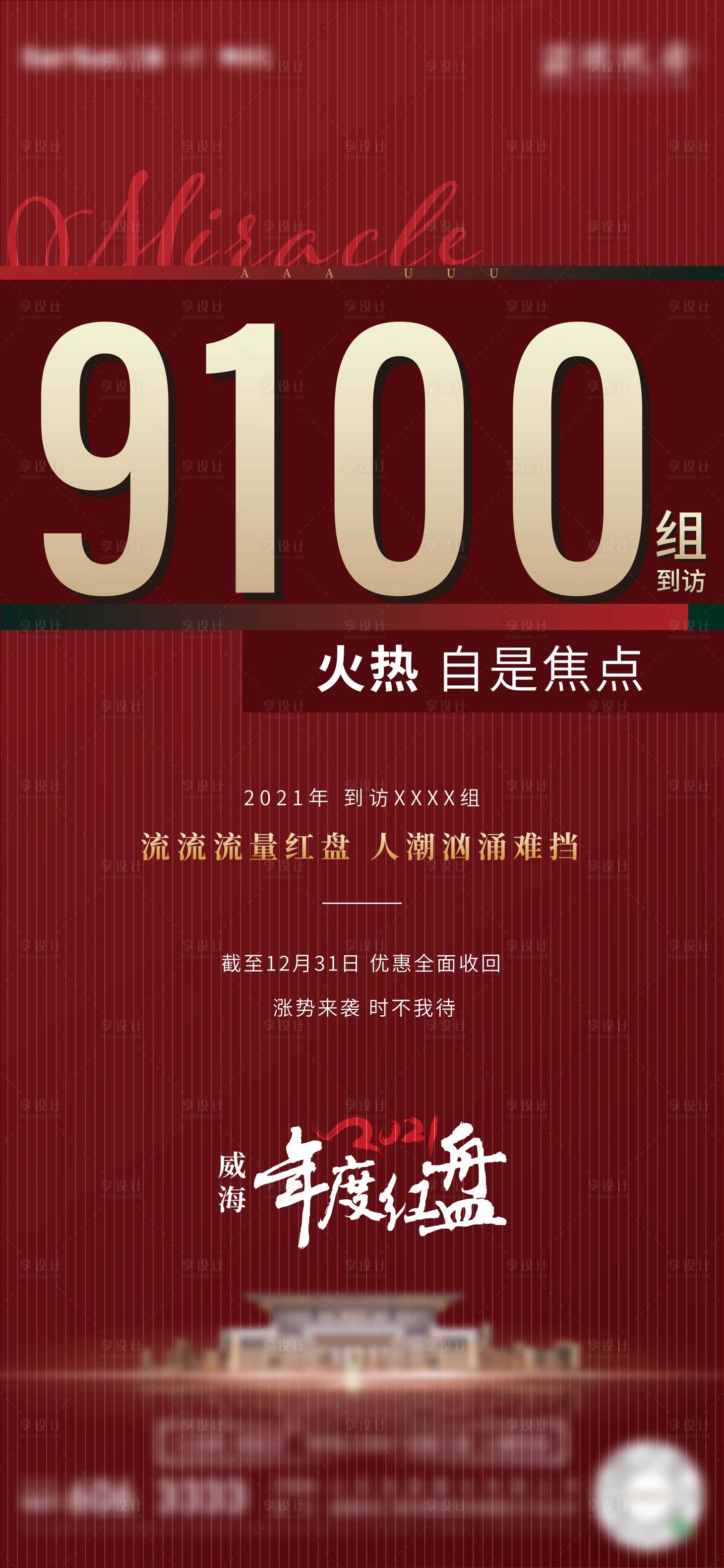 源文件下載【享設計】搜索編號：45240008563676314【地產熱銷海報】