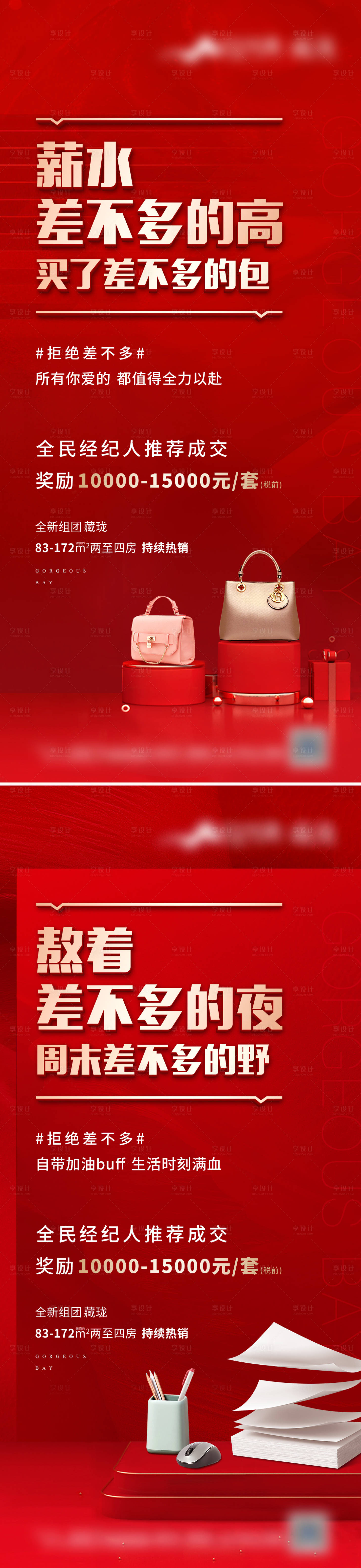 源文件下载【享设计】搜索编号：66780008500691736【全民经纪人红色系列】
