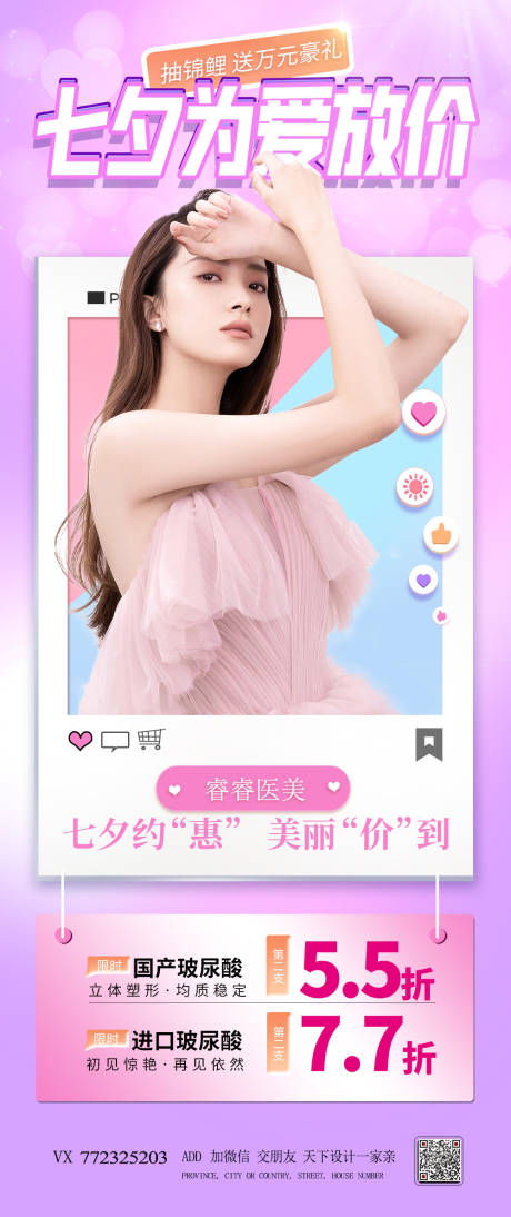 源文件下載【享設計】搜索編號：41710008317169175【醫美情人節節日海報】