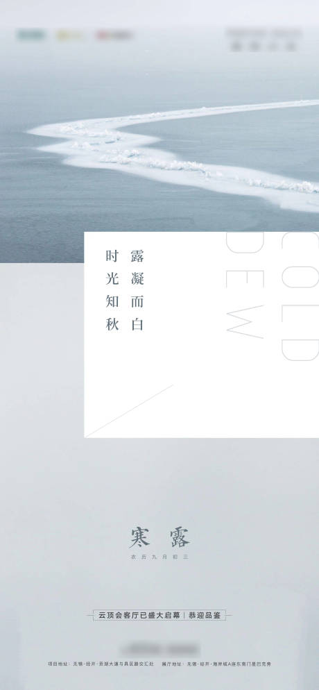 源文件下载【寒露海报】编号：36650008597817832