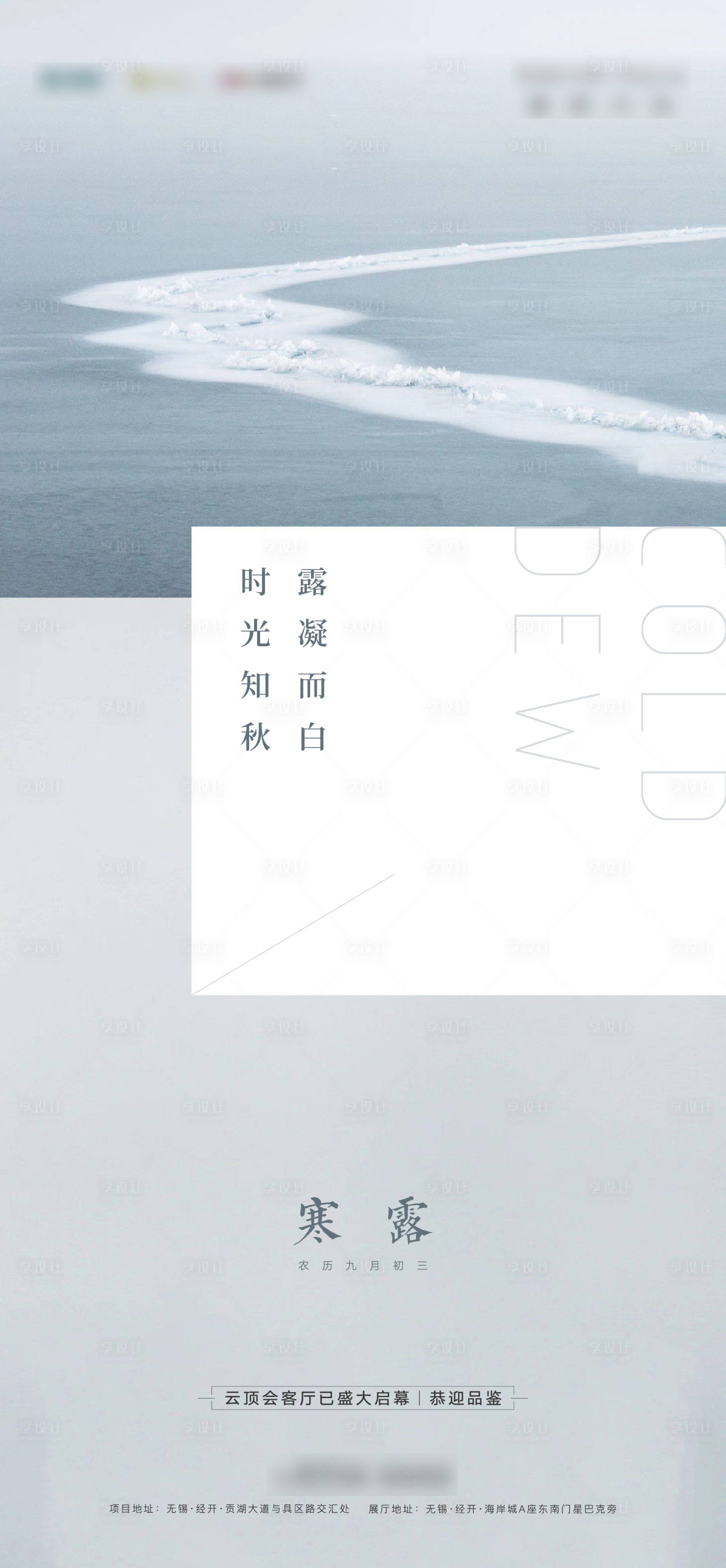 源文件下载【享设计】搜索编号：36650008597817832【寒露海报】