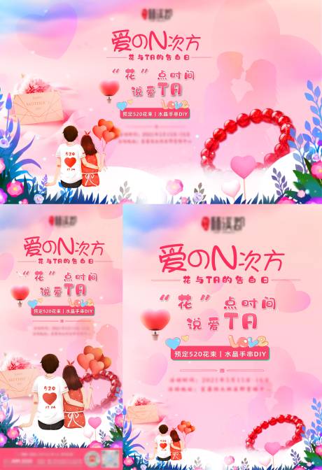 源文件下载【520特辑活动海报系列】编号：32250008641005495