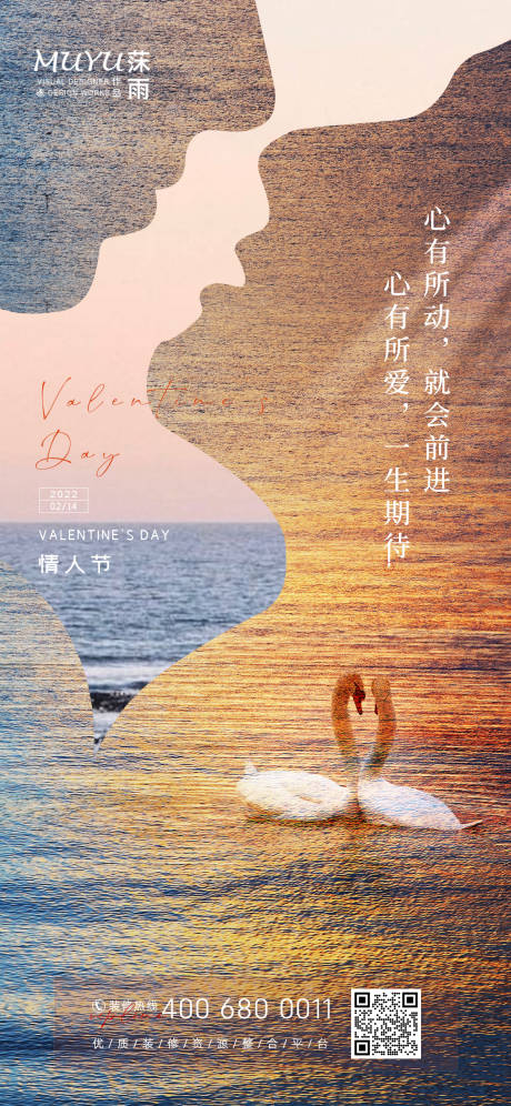 源文件下载【情人节海报】编号：68730008331754517