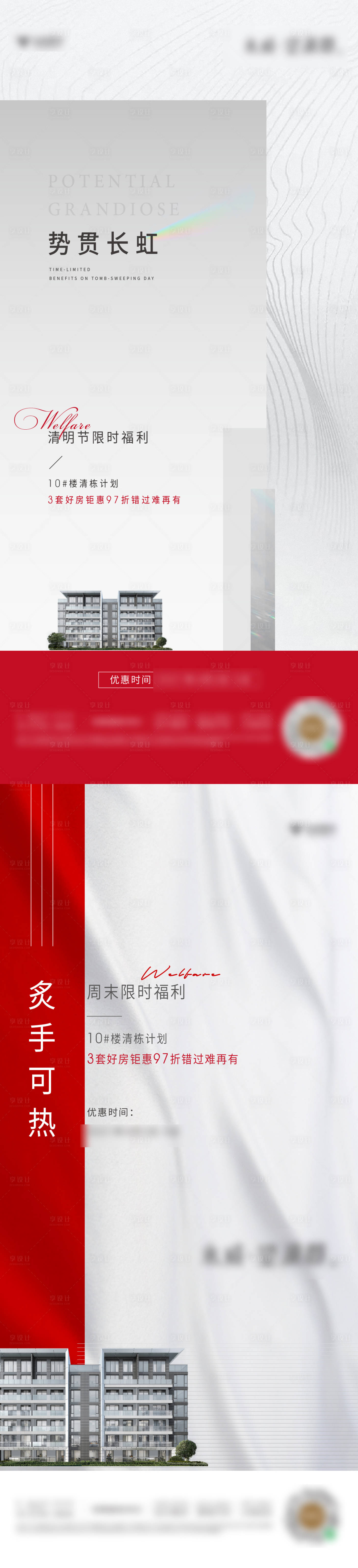 源文件下載【享設計】搜索編號：54220008389104104【熱銷系列海報】