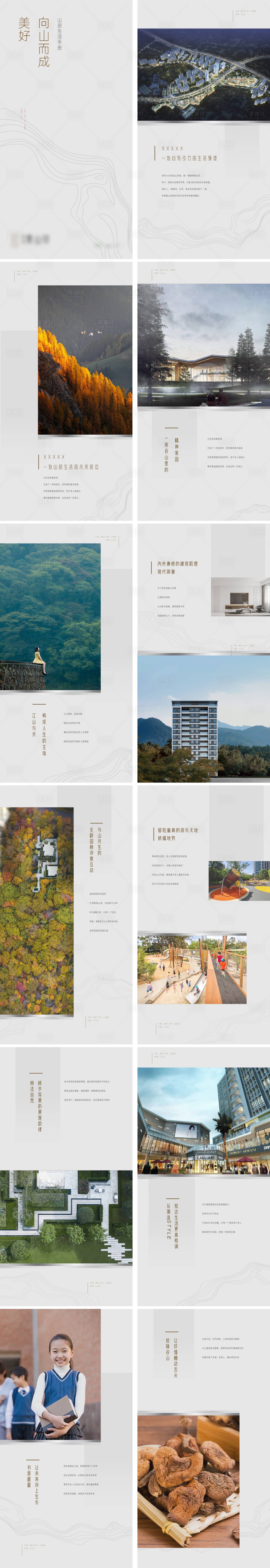 源文件下载【地产山居生活手册】编号：63730008587287162