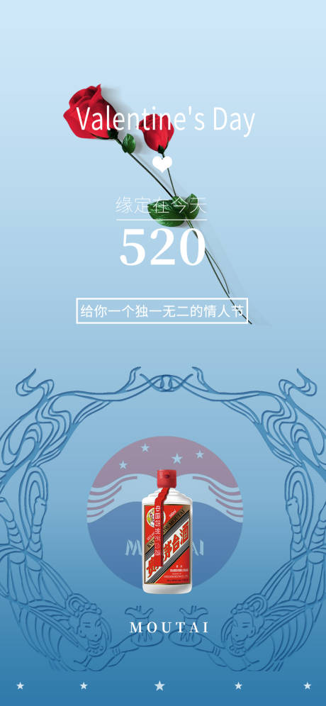 源文件下載【享設(shè)計】搜索編號：82060008565267560【520白酒宣傳海報】