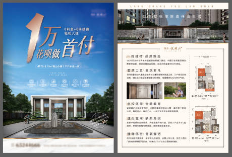 源文件下载【新中式新亚洲中式地产DM单页海报】编号：59150008394903286