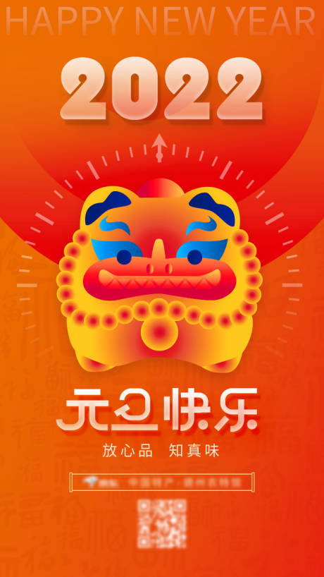 源文件下载【元旦海报】编号：65390008300279671