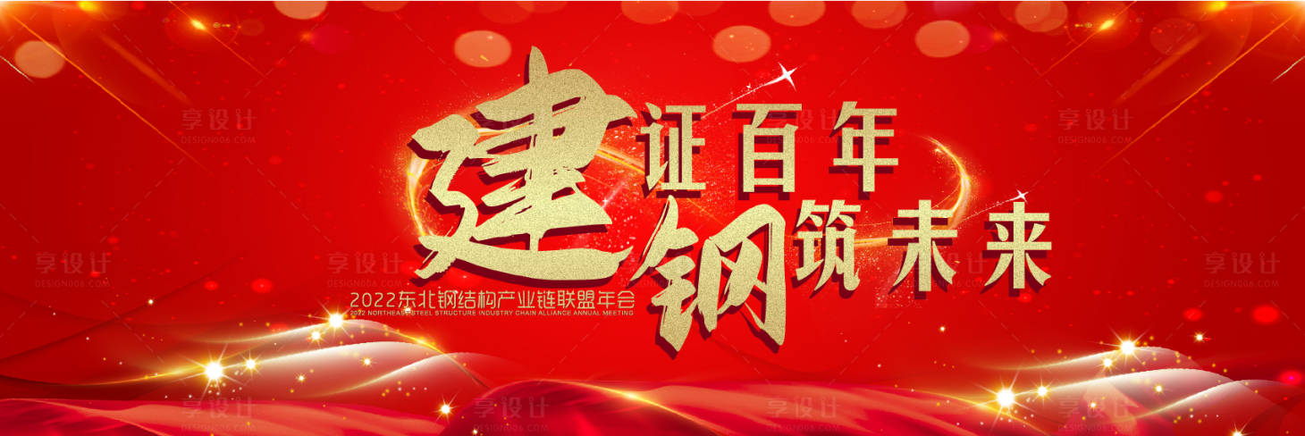 源文件下載【年會(huì)會(huì)議紅金活動(dòng)背景板】編號(hào)：27940008599438665
