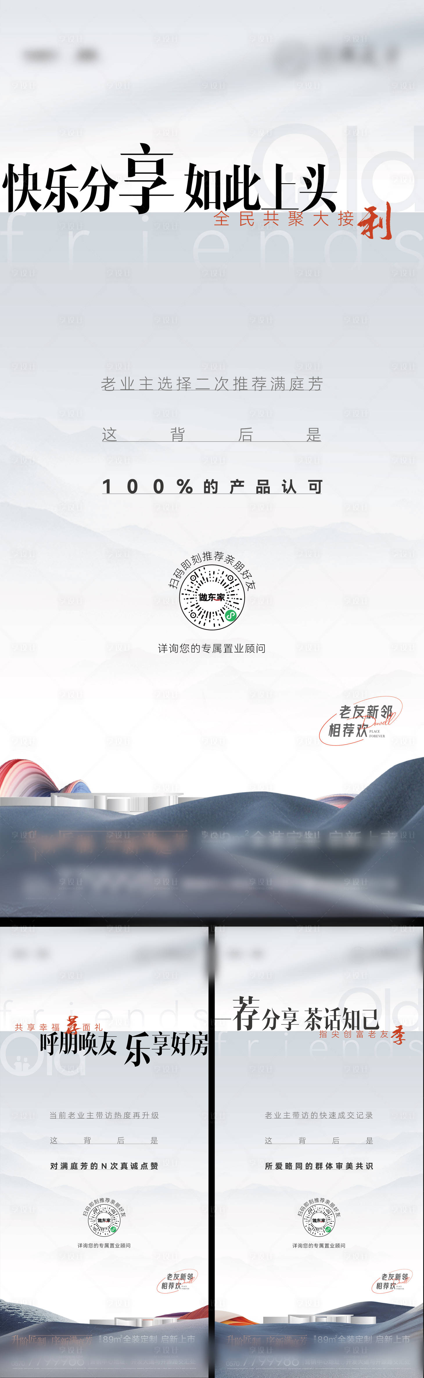 源文件下载【享设计】搜索编号：43260008324647850【老带新中式海报】