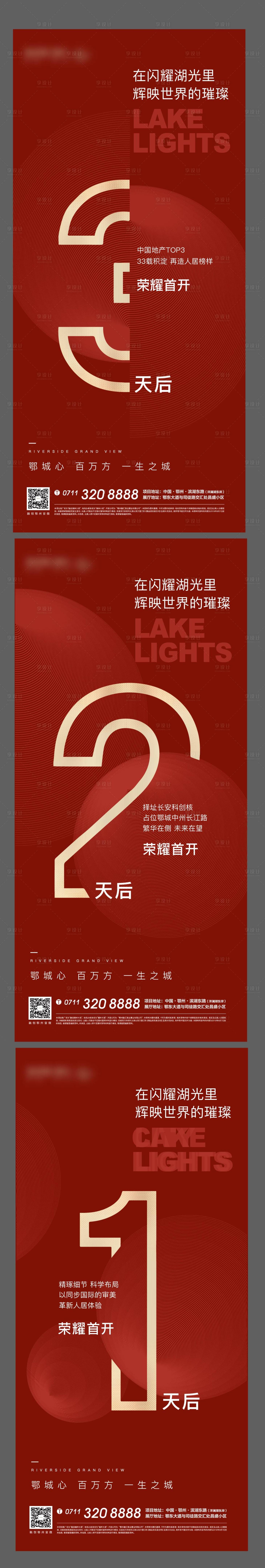 源文件下載【熱銷開盤倒計時海報】編號：43880008291929622