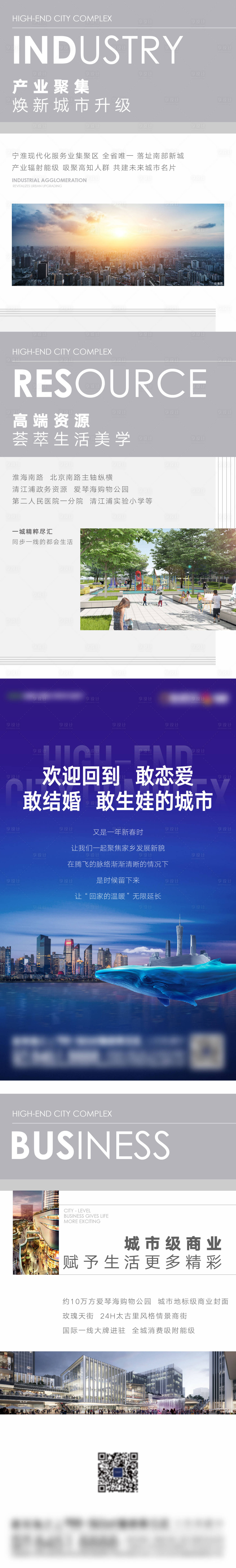 源文件下载【地产长图】编号：55880008337282430