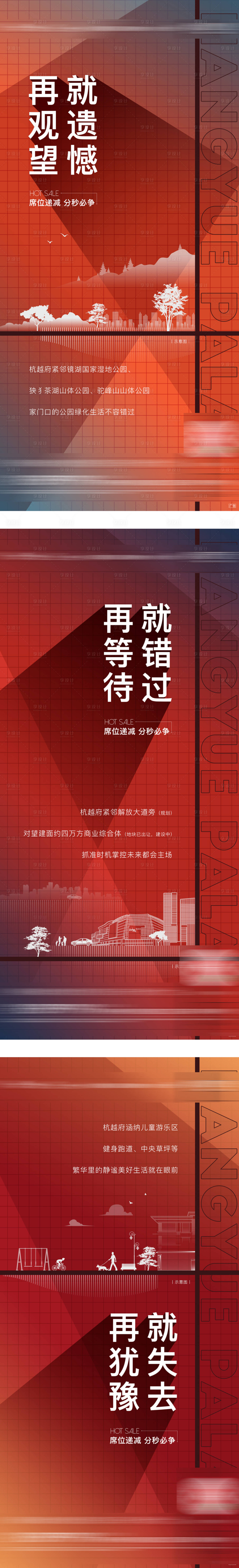 源文件下載【享設計】搜索編號：40280008585508639【地產收關價值點創意系列海報】