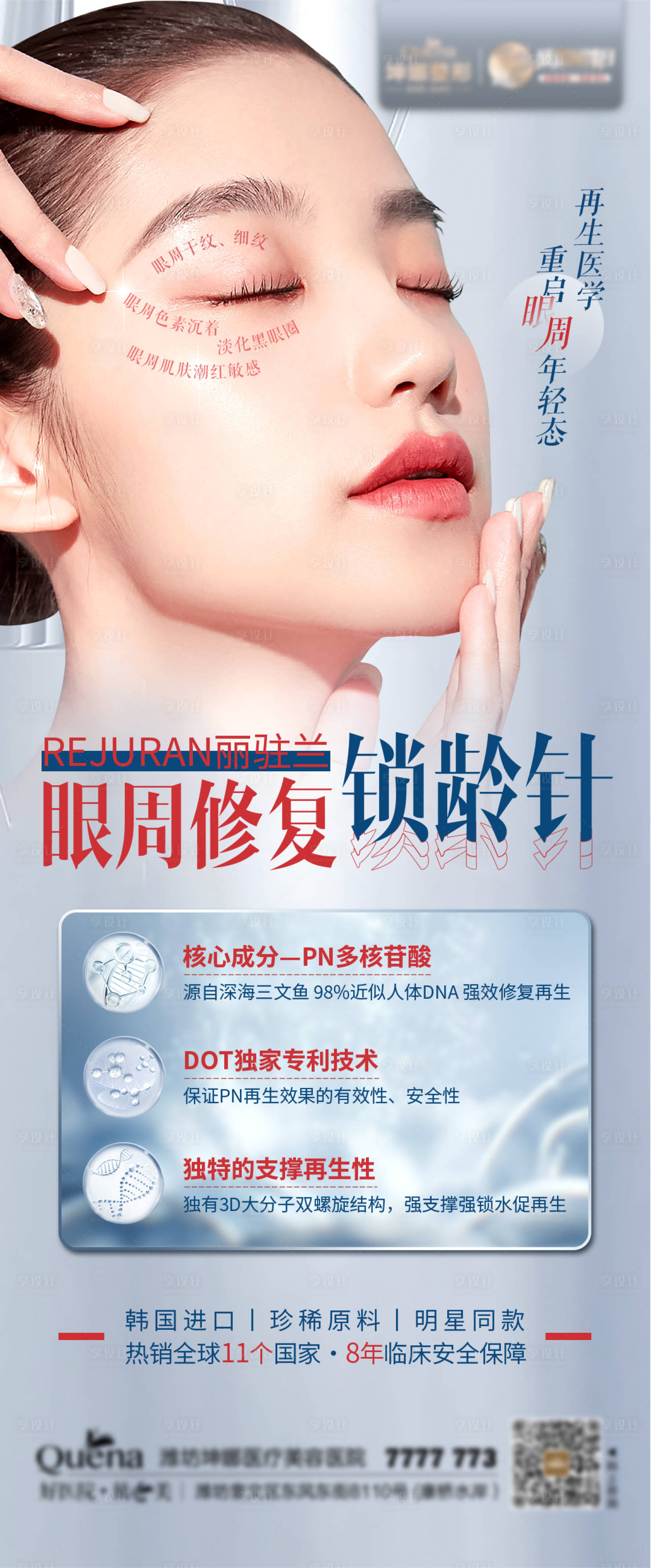 源文件下載【享設(shè)計(jì)】搜索編號(hào)：43230008463063439【醫(yī)美鎖齡針海報(bào)】