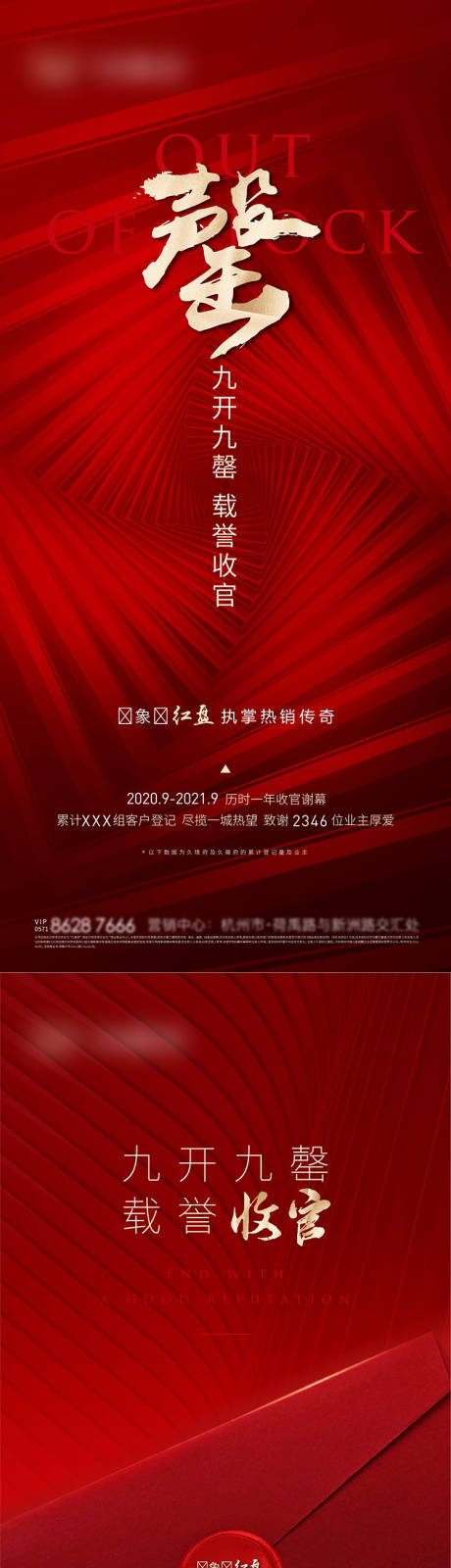 源文件下載【享設計】搜索編號：64420008519487192【房地產收官系列海報】