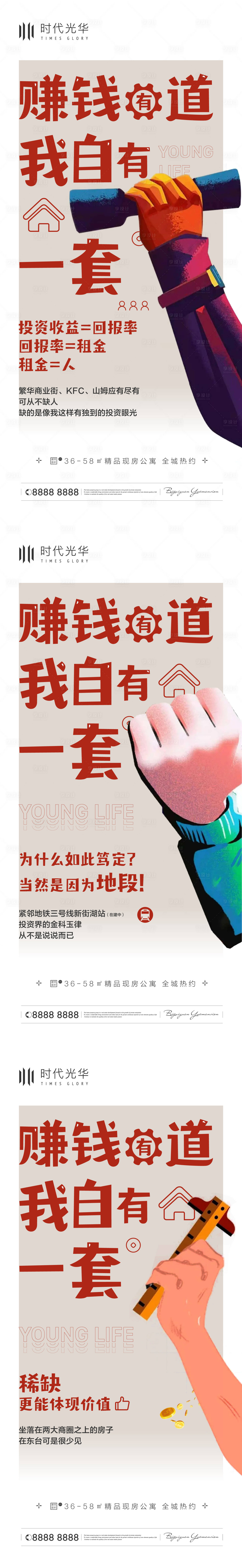 源文件下载【房地产投资价值系列海报】编号：79620008378861244