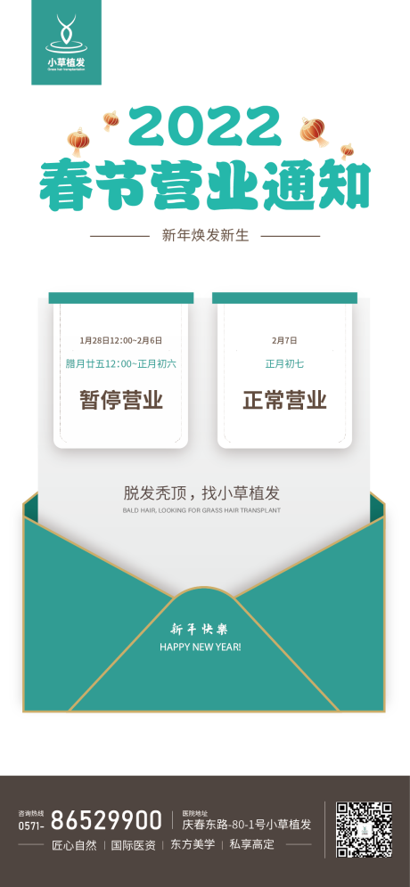 源文件下载【营业通知海报】编号：44640008490265439