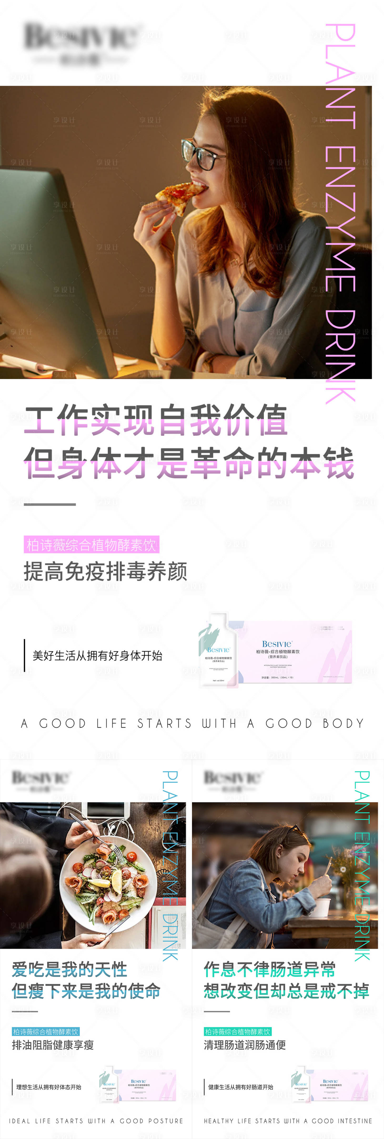 源文件下載【享設計】搜索編號：99990008442701160【酵素產品護膚海報系列功效招商】