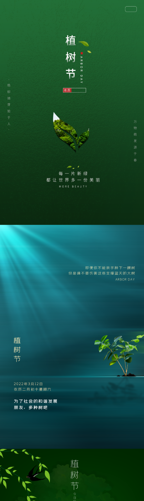 源文件下載【植樹節(jié)文化海報】編號：95020008623822462