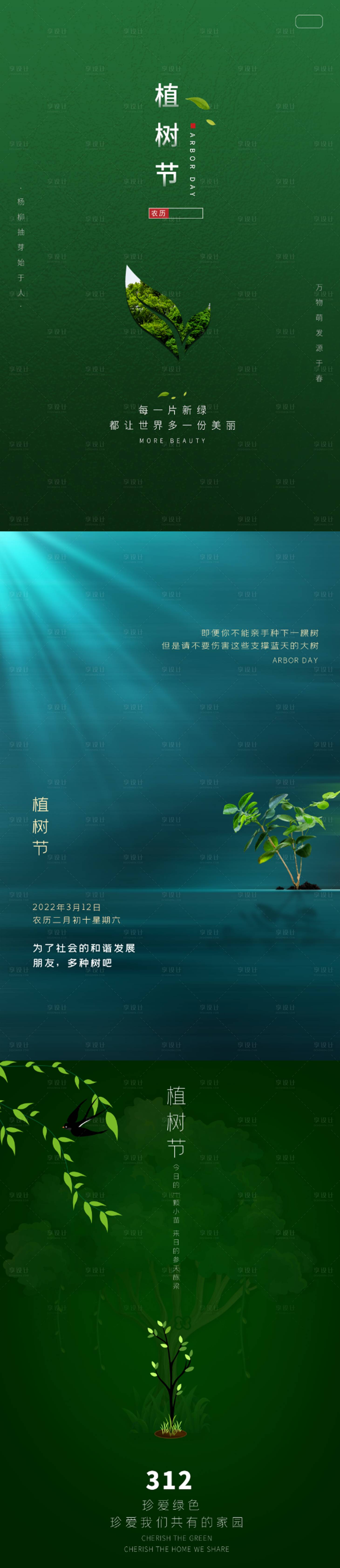 源文件下载【植树节文化海报】编号：95020008623822462