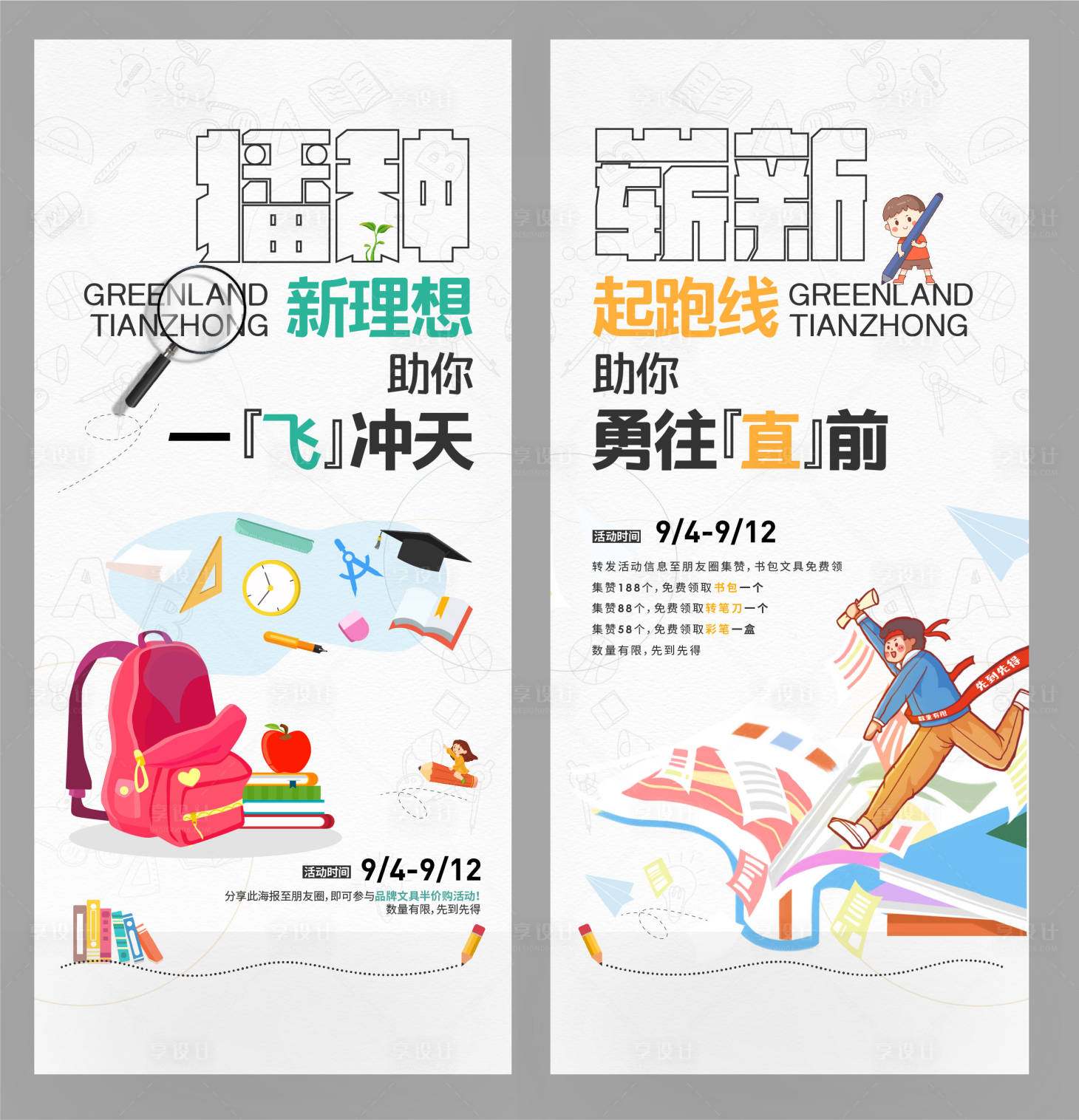 源文件下载【享设计】搜索编号：13740008436424076【活动系列海报】