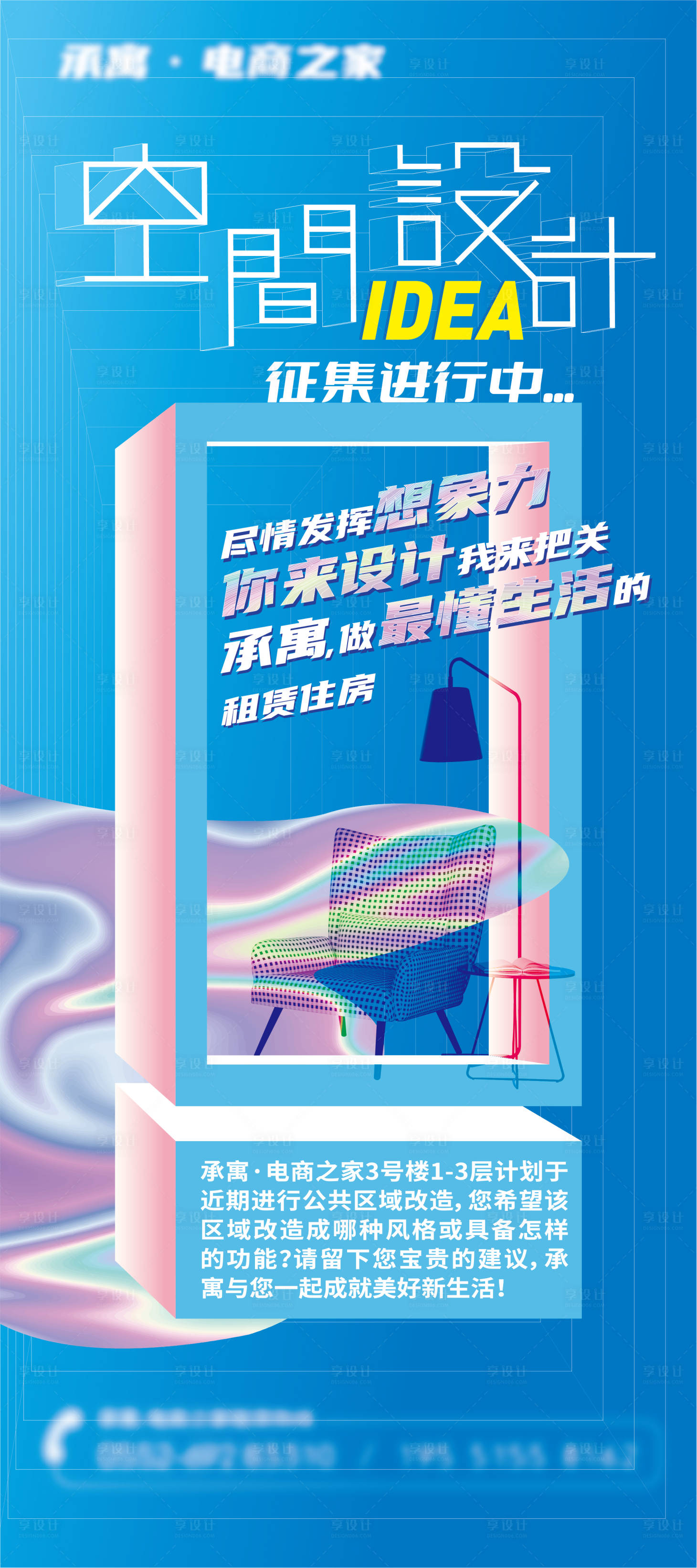 源文件下载【空间设计征集展架】编号：18010008348479632