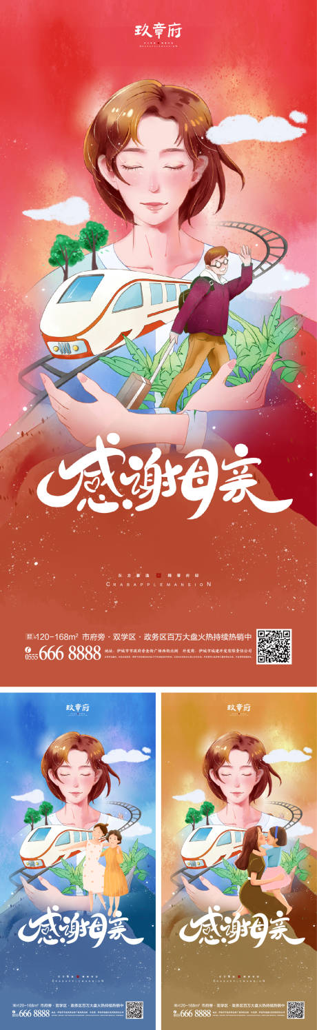 源文件下載【母親節呵護海報】編號：26960008502332910
