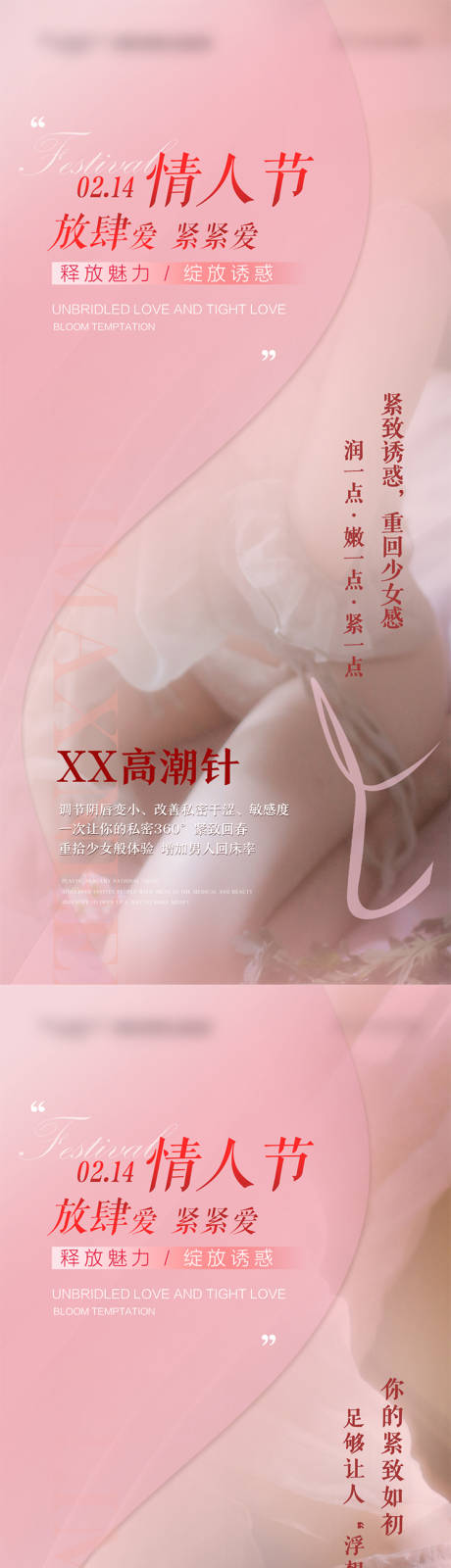 源文件下载【享设计】搜索编号：58760008432753947【私密粉色情人节系列海报】