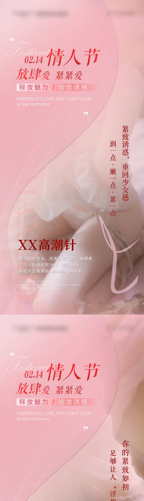 编号：20220216113652907【享设计】源文件下载-私密粉色情人节系列海报