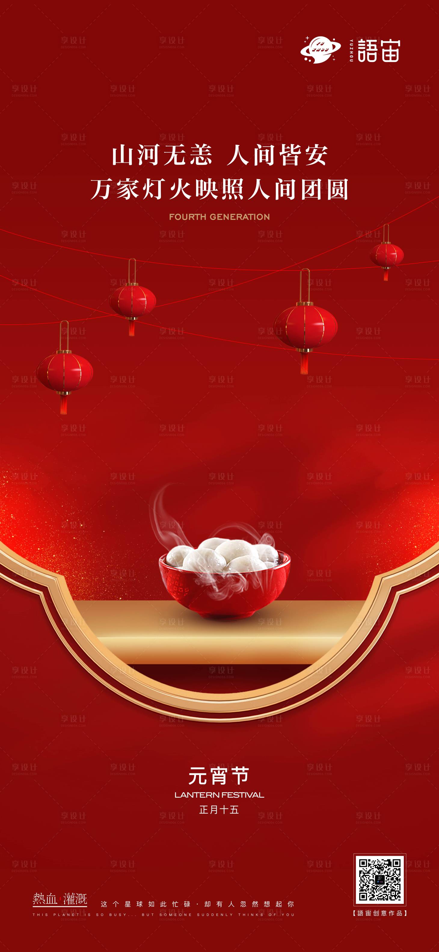 源文件下載【享設計】搜索編號：56940008386973893【房地產元宵節海報】