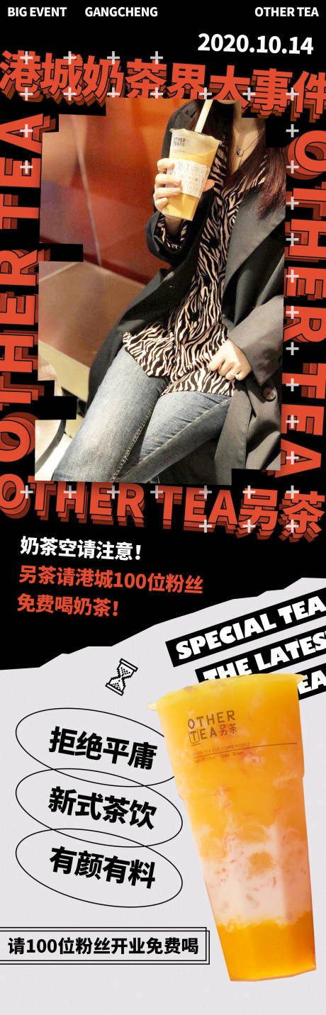 源文件下载【奶茶店开业长图海报】编号：86790008303803115