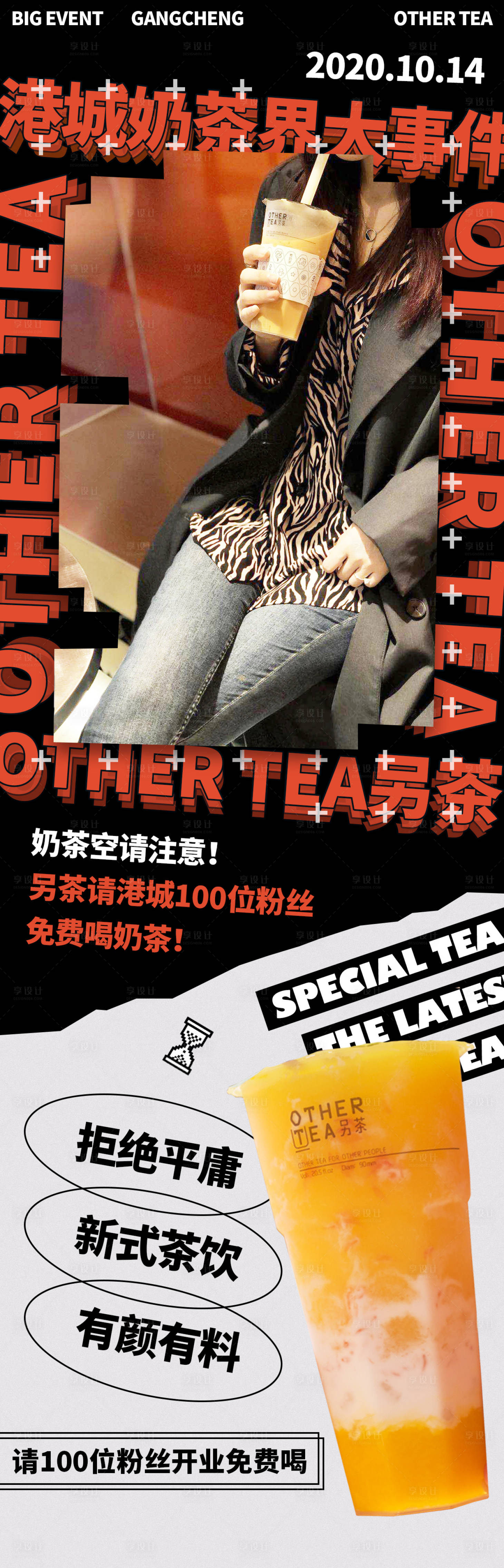 源文件下載【享設計】搜索編號：86790008303803115【奶茶店開業長圖海報】