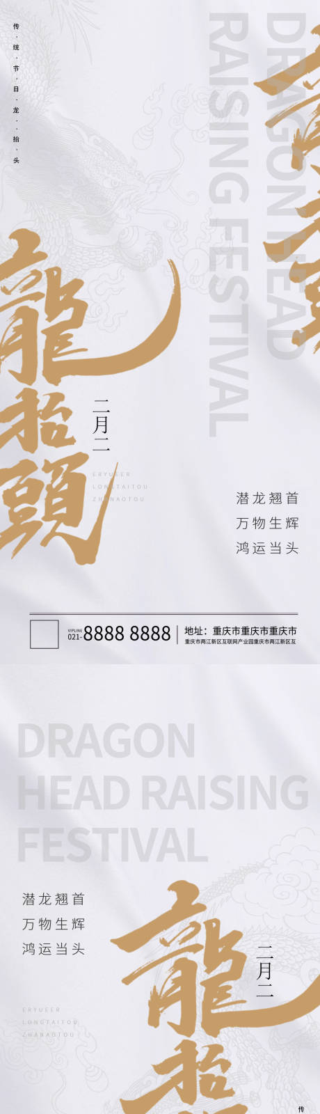 源文件下载【龙抬头简约海报】编号：68840008357906477