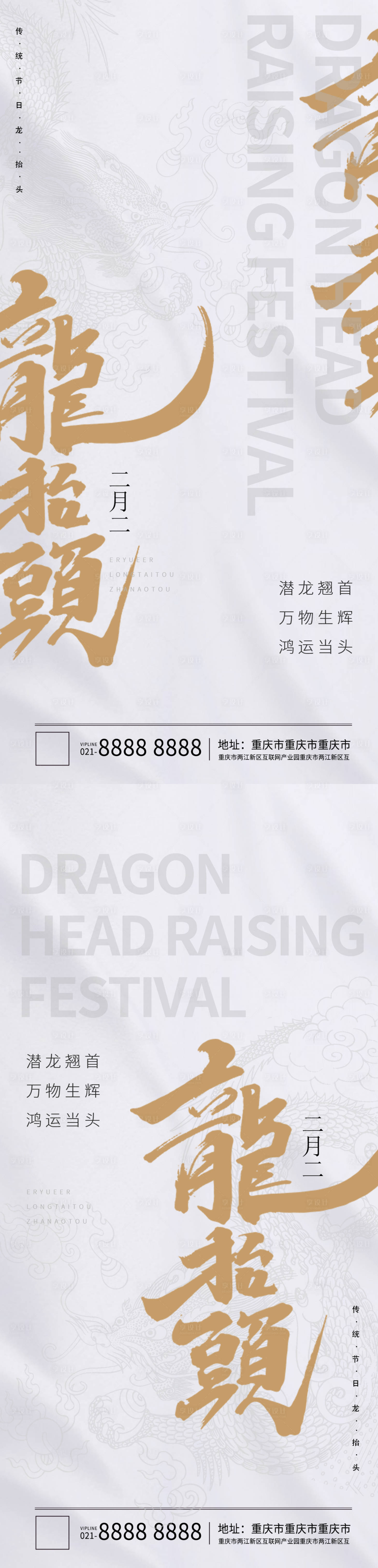 源文件下載【享設計】搜索編號：68840008357906477【龍抬頭簡約海報】