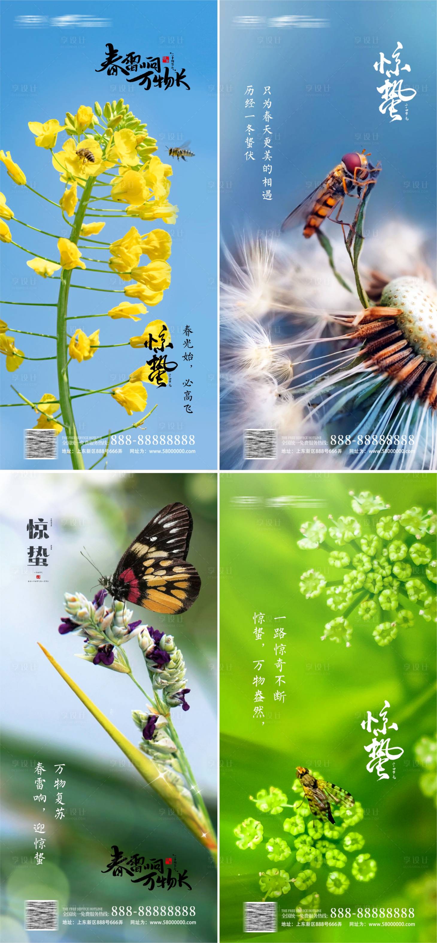 源文件下载【享设计】搜索编号：73410008402336524【惊蛰节气海报】